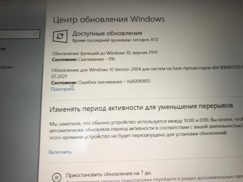 Ошибка обновления Windows
