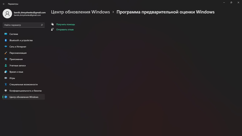 Пропала программа предварительной оценки Windows - 1