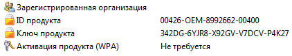 Активация Windows 7 32bit Кто знает что делать