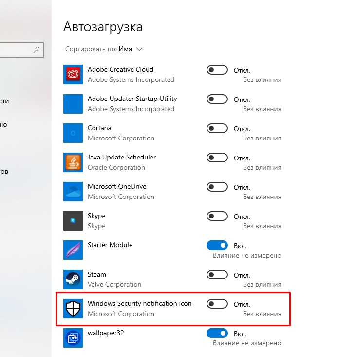 Отключил защитник Windows, а он все равно показывается в процессах