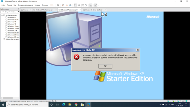 Ошибка после установки в windows xp starter edition