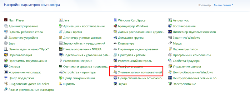 Как поставить пароль при входе в Windows