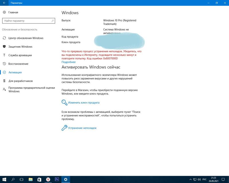 Проблема с активацией винды, пишет ошибку В инете не могу найти как решить проблему
