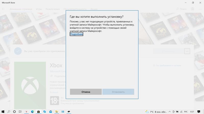 XBOX на WINDOWS 10 В чём проблема - 1