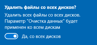 Я хочу удалить всё с пк винда 10 то есть чтоб отчистились абсолютно все файлы которые у меня есть - 1