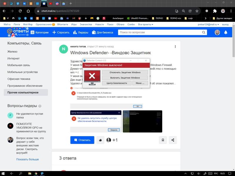 Windows Defender-Виндовс Защитник