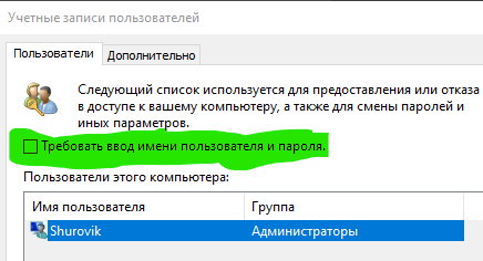 Скажите есть ли программа или утилита после установки которой можно входить в 10 Винду без пароля