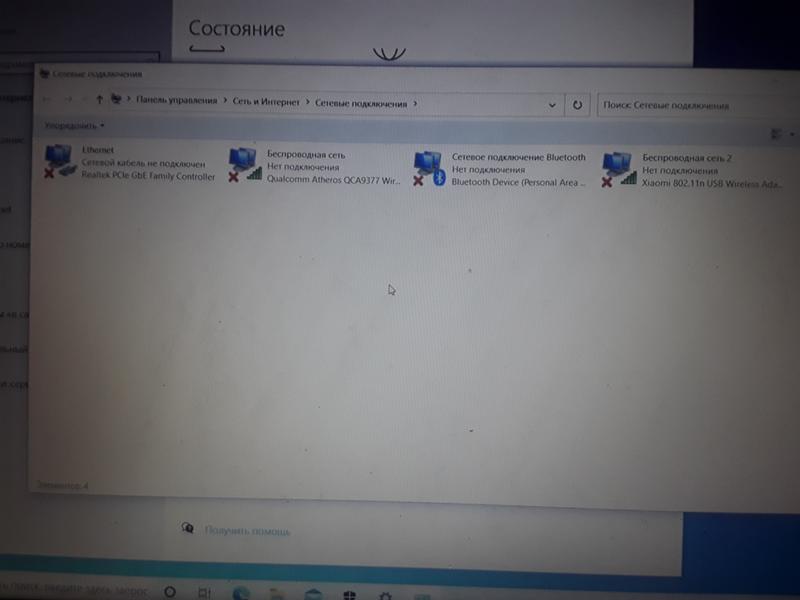 Нету подключения к интернету, WINDOWS 10, Белый глобус - 1