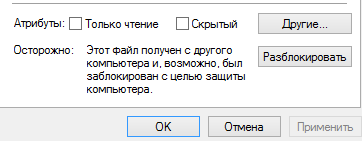 Как разблокировать файлы пакетно имеющие предупреждение в Windows 8.1