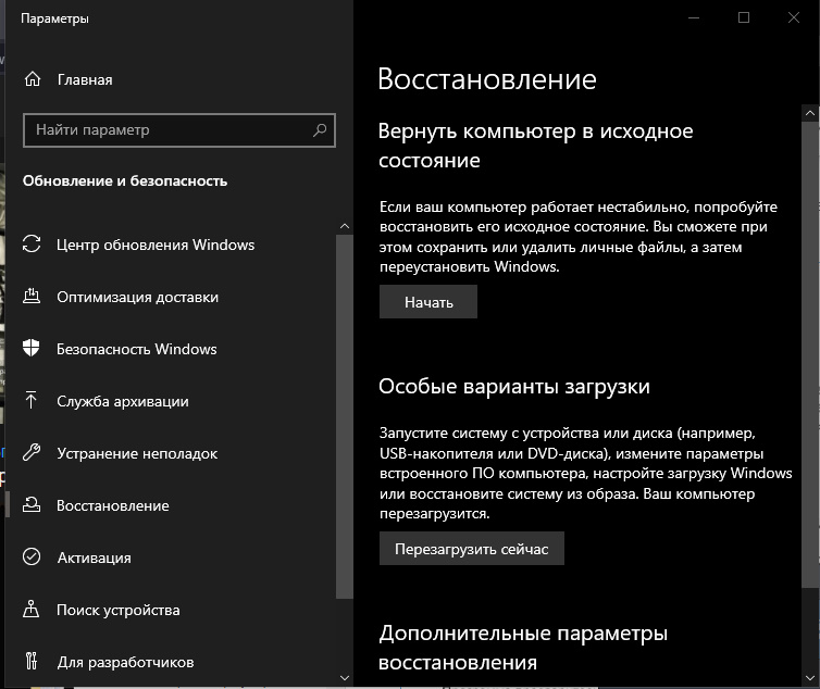 Как удалить обновление на windows 10 - 1