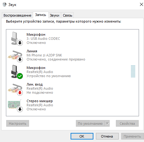 Не работает микрофон win10