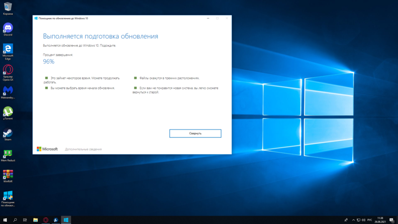 Помощник по обновлению windows 10 очень долго грузит