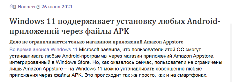Вопрос тем кто пользуется виндовс 11. Там уже возможно устанавливать андроид приложения Или еще нет