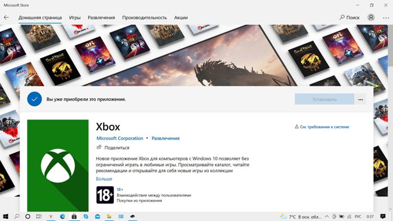 XBOX на WINDOWS 10 В чём проблема