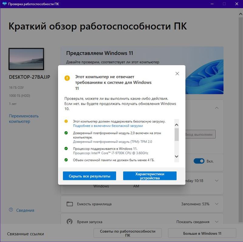 По поводу требования PC к установке windows 11