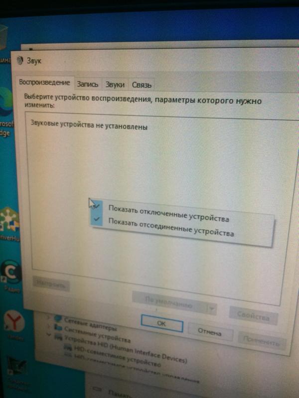 Не работает звук на ПК Windows10 - 1
