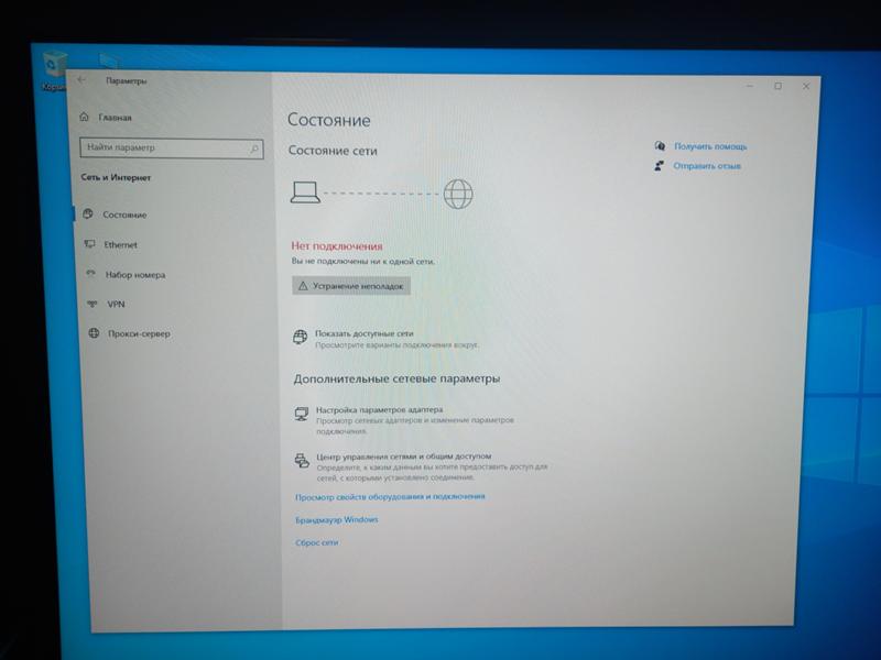 Как подключить интернет виндовс 10 - 1