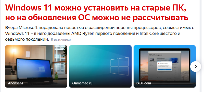 Windows 11 можно установить на старые ПК, но на обновления ОС можно не рассчитывать. - Звучит как угроза
