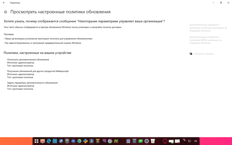 Почему центр обновления windows отключен организацией которой и нет