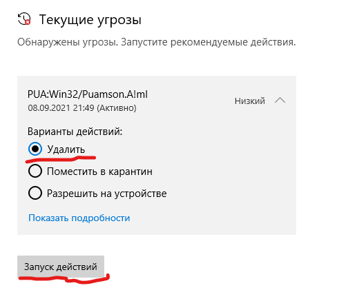 Безопасность виндовс показывает наличие троянов. Разрешенные угрозы, как их оттуда удалить