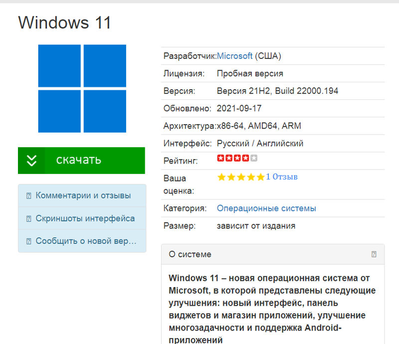 Реклама вылазиет. Windows 11.вопрос. Что выпустили разве