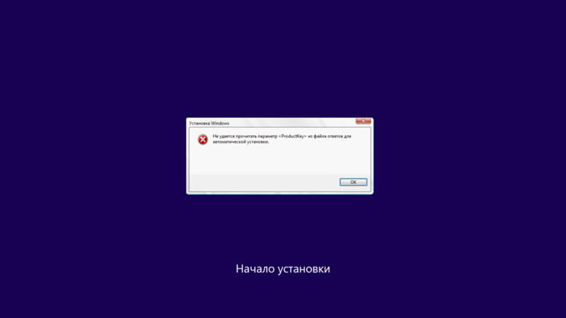 Ошибка при установке виндовс 11