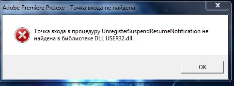 После перестановки Windows Ошибка DLL USER 32.dll
