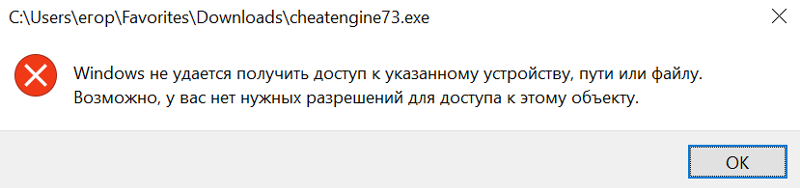 Виндовс не удается получить доступ к указанному устройству пути или файлу