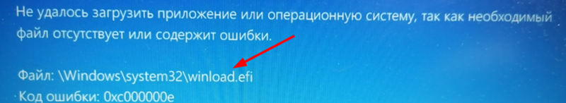 Ошибка при запуске виндовс после её установки