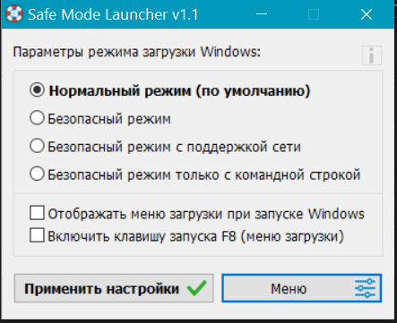 Как зайти в безопасный режим на Windows 10 LTSB