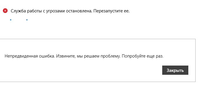 Не работает Windows Defender