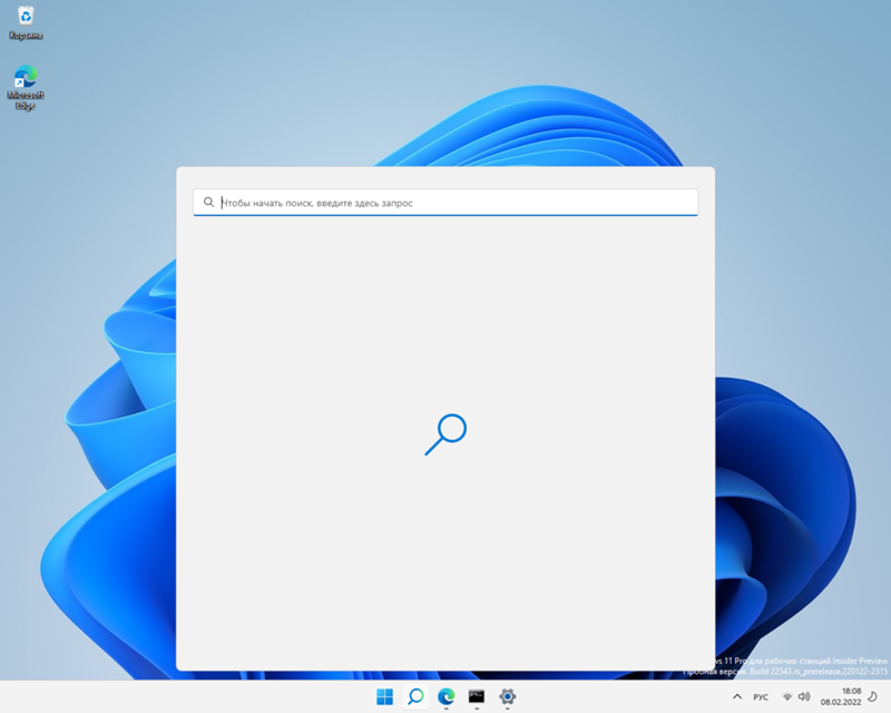 Вместо поиска в Windows 11 иконка лупы. Образ официальный, только поставил