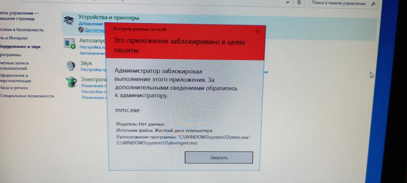 Винда глюкнула. При попытке открыть диспетчер устройств требует админа, а это и есть я Выдает такое сообщение