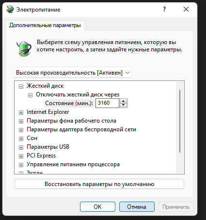 Вырубается жд, настройки электропитания виндовс