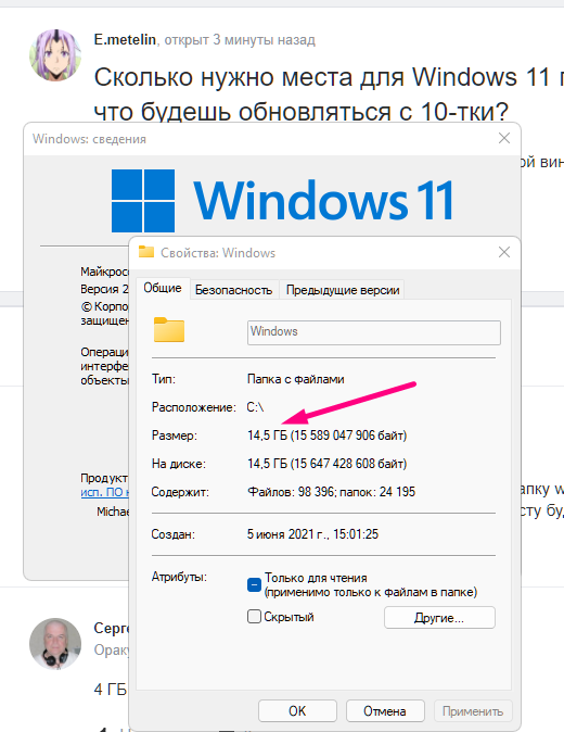 Сколько нужно места для Windows 11 при условии что будешь обновляться с 10-тки