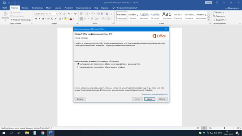 Как активировать Word на 10-й винде