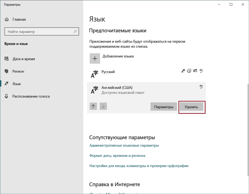 Windows 10 как убрать лишний язык