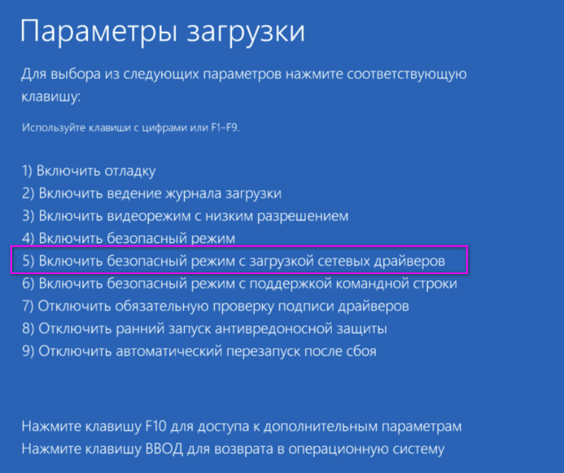 Среда восстановления Windows 10 как выйти из нее