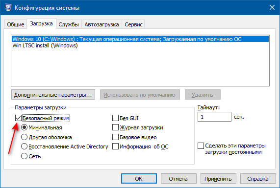 Как загрузиться в безопасный режим на windows 10