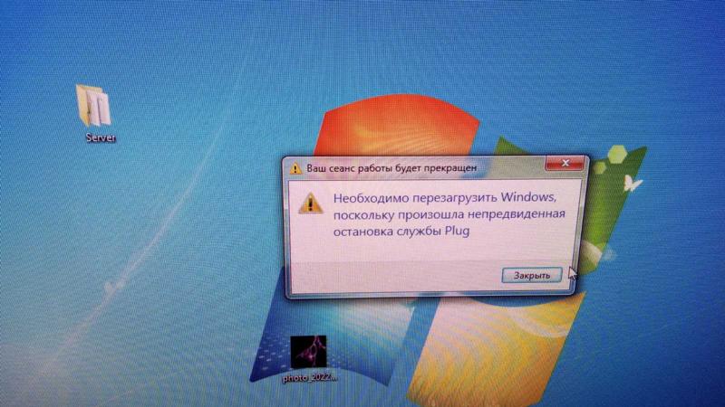 Необходимо перезагрузить windows поскольку произошла непредвиденная остановка службы plug Что делать