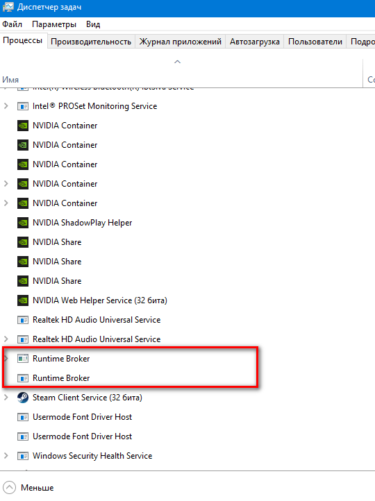 Винда-10 - В таск менеджере постоянно несколько строк стоит какой-то ретурн брокер и ещё несколько брокеров - что это