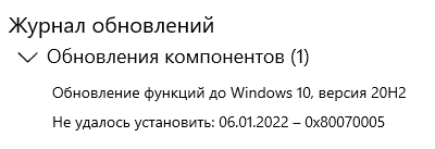 Как исправить данную ошибку при обновлении Windows