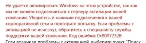 Не получается активировать виндовс, помогите 10