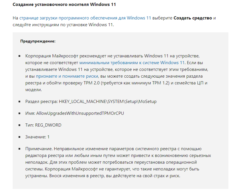 Как вообще microsoft собирается пробвигать свою Win11 в массы, если