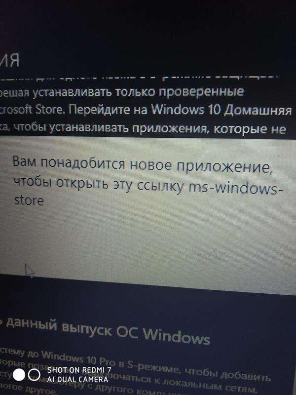 Виндоус сторе проблема
