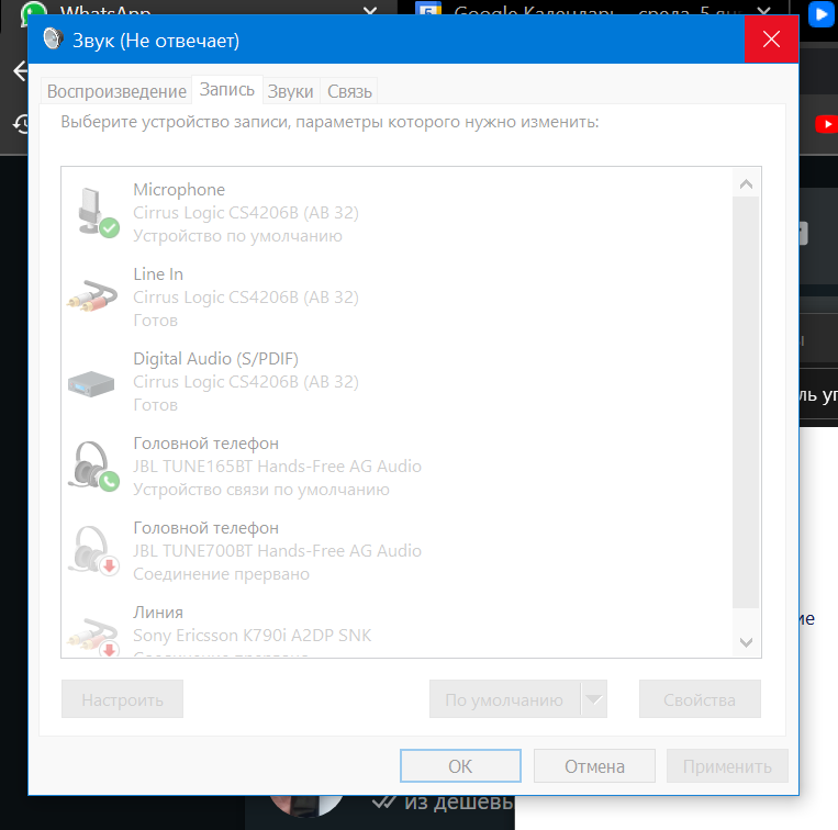 Windows 10 При запуске из панели управления ЗВУКИ вкладки ЗАПИСЬ - зависание