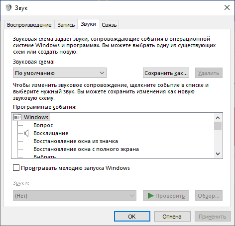 Где находятся параметры звука в файловой системе Windows 10