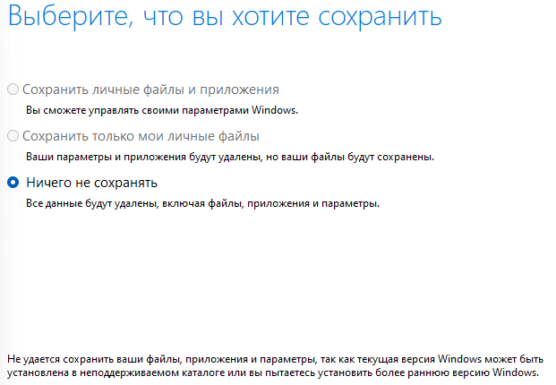 Не удается сохранить ваши файлы, приложения и параметры, так как текущая версия Windows. Как решить