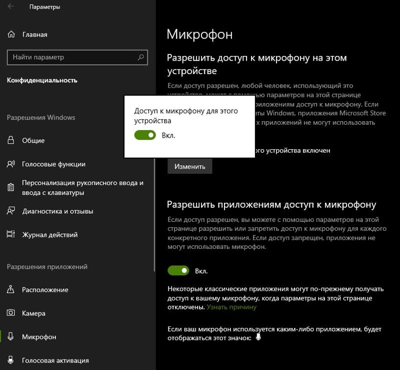 Не работает подключенный микрофон в Windows 10 - 3