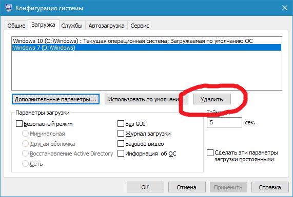 Как правильно удалить второй windows с диска d, чтобы и удалился оттуда где выбрать windows при загрузке